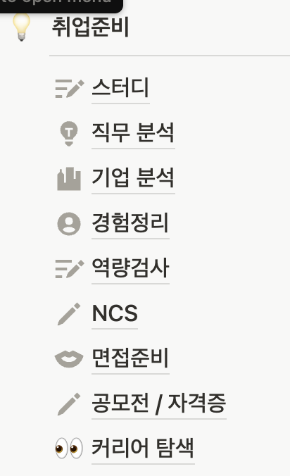 취준관련 노션 정리